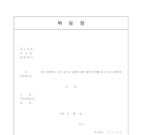 입찰 등록 위임장 입찰 등록 위임장